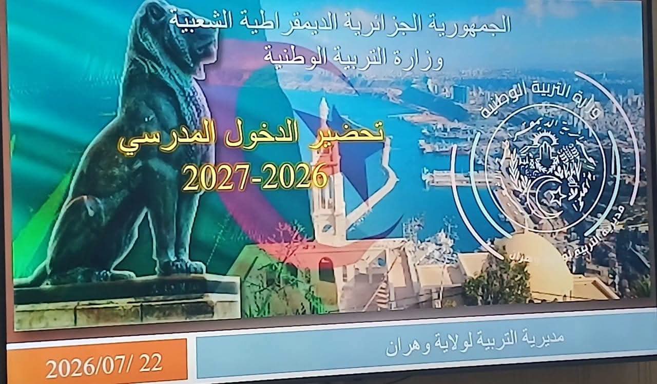Oran : les préparatifs de la rentrée scolaire 2026-2027 s&rsquo;accélèrent avec la réception de nouvelles infrastructures éducatives