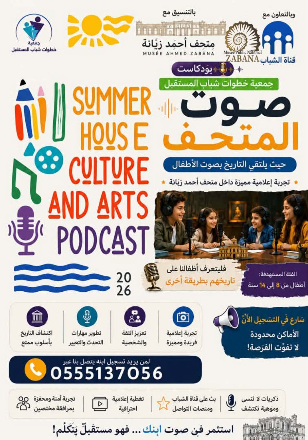 Oran : le musée Ahmed Zabana accueille le podcast estival « Voix du Musée » dédié aux enfants